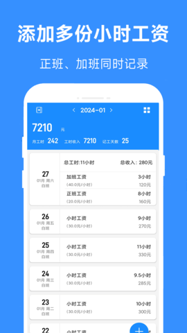 小时工工时记 2.935 安卓版 2