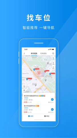 金昌智慧停车 1.3.0 官方版 1