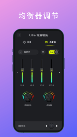 Ultra 音量增强 1.4.0 安卓版 1