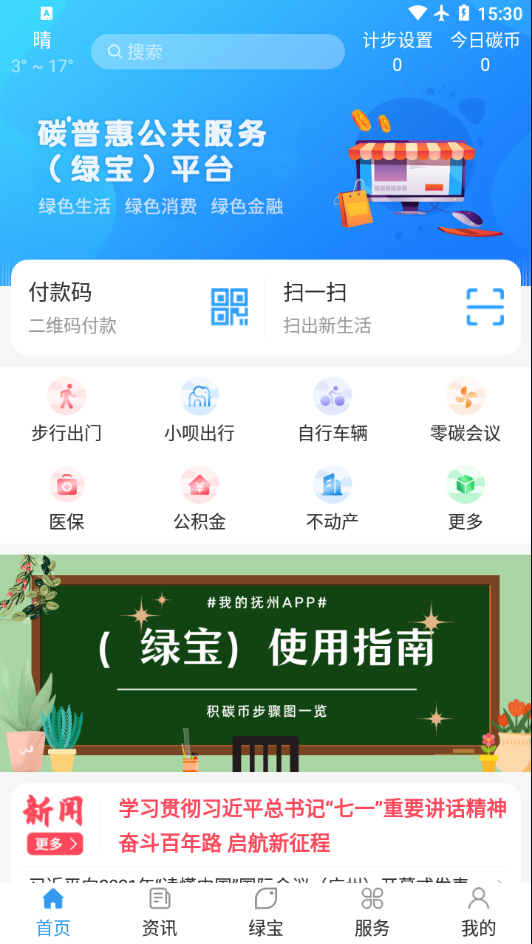 我的抚州 4.2.5 官方版 2