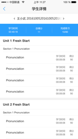 U校园教师 3.0.1.2 官方版 4