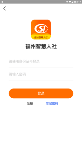 福州智慧人社 2.2.4 最新版 3