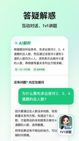 豆包爱学 3.4.0 最新版 1