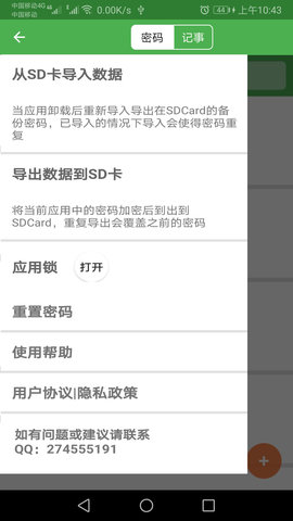加密记事本 20.1.3 官方版 3