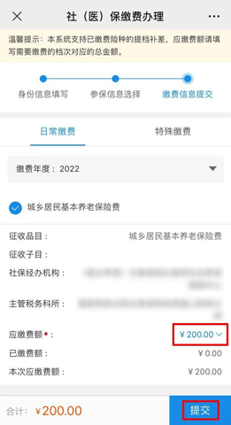 福建税务网上缴费社保流程