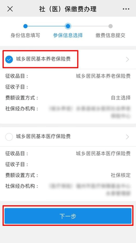 福建税务网上缴费社保流程