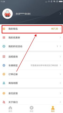 淄博停车app余额如何退