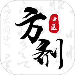 中医方剂i 1.2 官方版