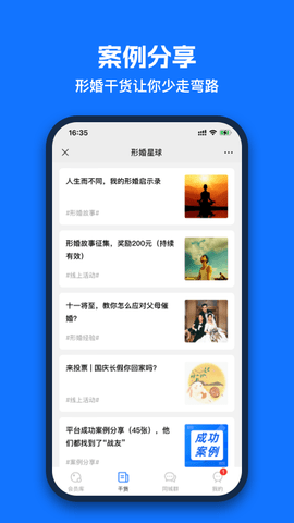 形婚星球 1.0.0 官方版 1