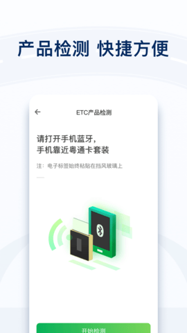 粤通卡 7.3.1 官方版 3