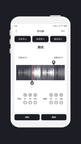 MP3剪辑器 5.1.8 最新版 1