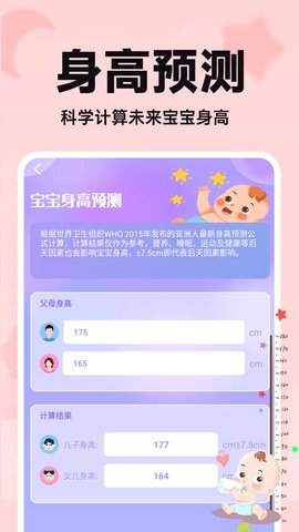未来宝宝长相预测 1.0.7 最新版 2
