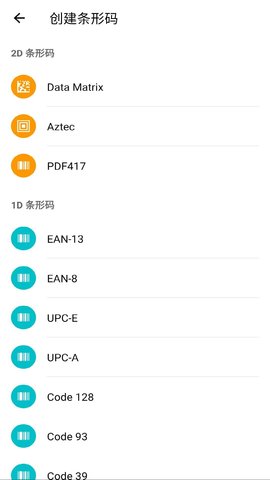 条码扫描器 1.1.7 官方版 2