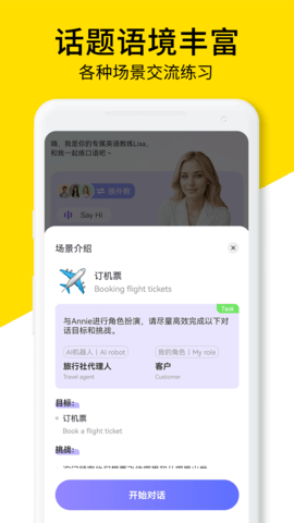 AI口语教练 1.2.8 手机版 3