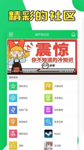 葫芦侠游戏盒 4.3.1.5 安卓版 1