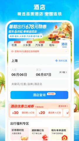 114票务机票火车票汽车票 9.0.2 官方版 4