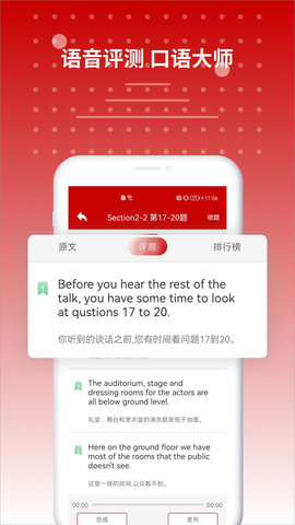 雅思听力 9.4.3822 手机版 2