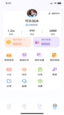 淘友 1.0.4 官方版 3