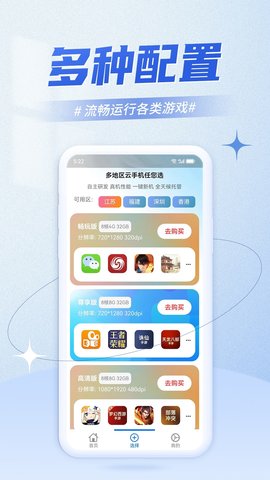 快游云手机 1.1.5 官方版 4