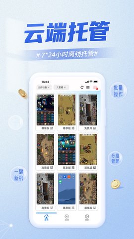 快游云手机 1.1.5 官方版 1