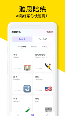 AI口语教练 1.2.8 手机版 2