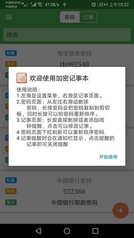 加密记事本 20.1.3 官方版 1