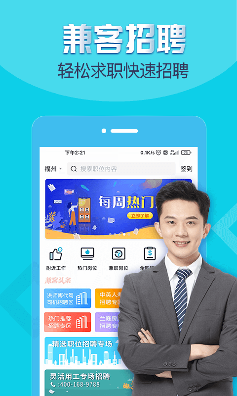 兼客招聘 3.1.0.0 最新版 1