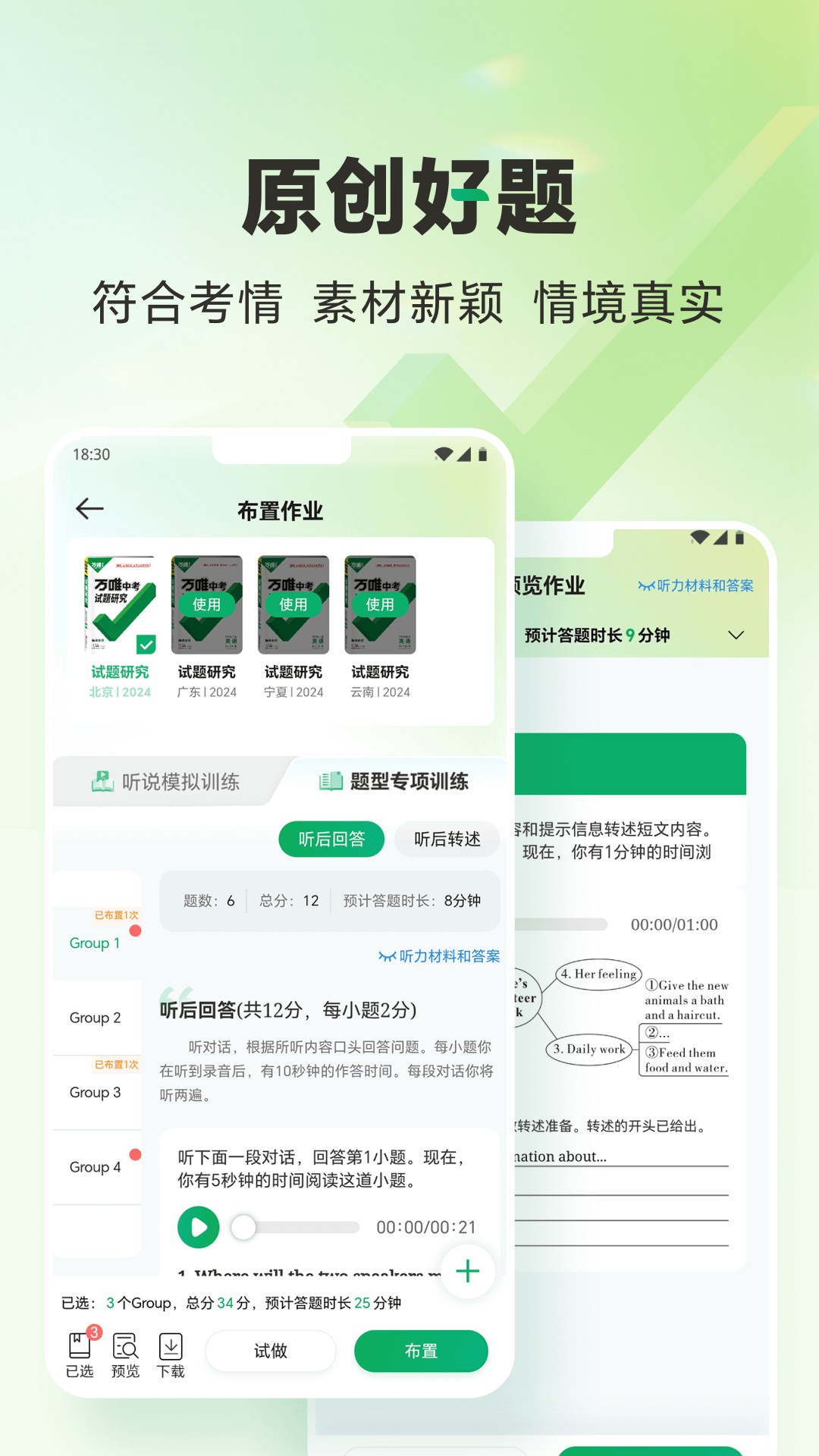 万唯中考 1.3.5 最新版 1