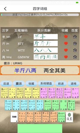 五笔学习 5.1.7 安卓版 1