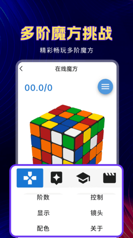 魔方教程 1.0.4 官方版 4