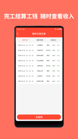 同城鲁班师傅端 1.6.6 安卓版 3