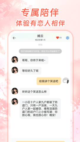 虚拟恋人AI聊天 1.0.4 安卓版 1
