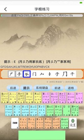 五笔学习 5.1.7 安卓版 2