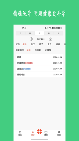 健康树 1.0 安卓版 1
