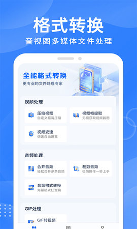 全能转换格式工厂 1.1.3 官方版 3