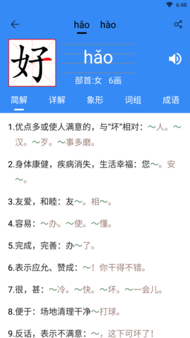 象形字典 7.3.6 最新版 2