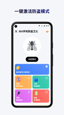 365手机防盗卫士 1.3.2 手机版 3