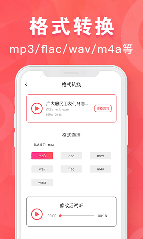 MP3转换器专家 1.9.38 手机版 1