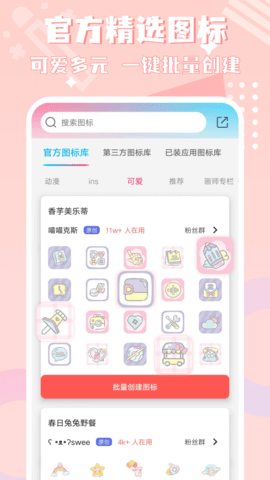 图标精灵 1.3.5.7 安卓版 3