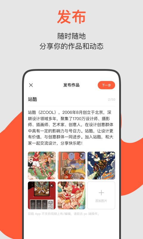 ZCOOL站酷 5.4.0 最新版 3