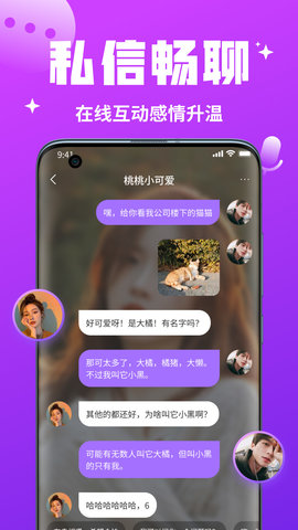 私语 1.5.1 手机版 3