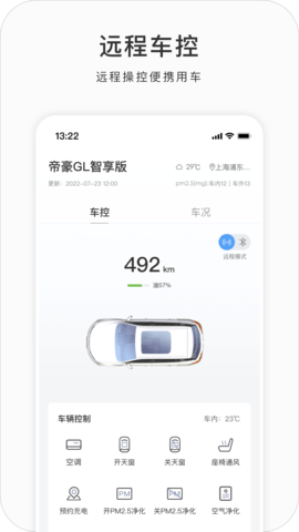 吉利G 3.1.4 官方版 1