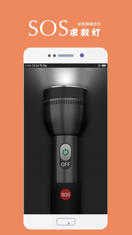 手机电筒 4.0722.40 最新版 2