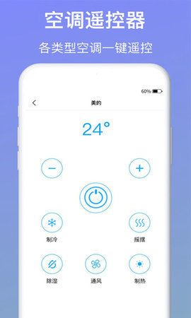 智能遥控器 5.9.7 安卓版 1