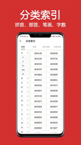 成语词典大全 1.8.4 官方版 3