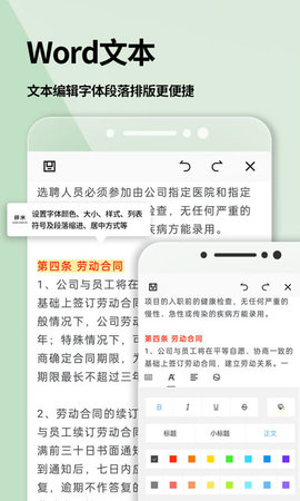 手机Word文档 2.3.3 官方版 1