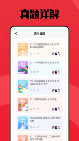 聚志愿 1.0.1 官方版 3