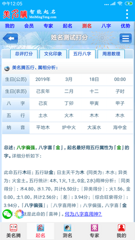 美名腾宝宝起名软件 9.4 官方版 4