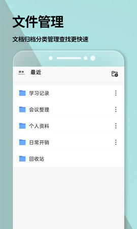 手机Word文档 2.3.3 官方版 4