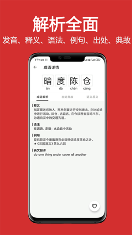 成语词典大全 1.8.4 官方版 4